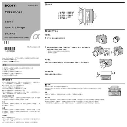sony 索尼SAL16F28